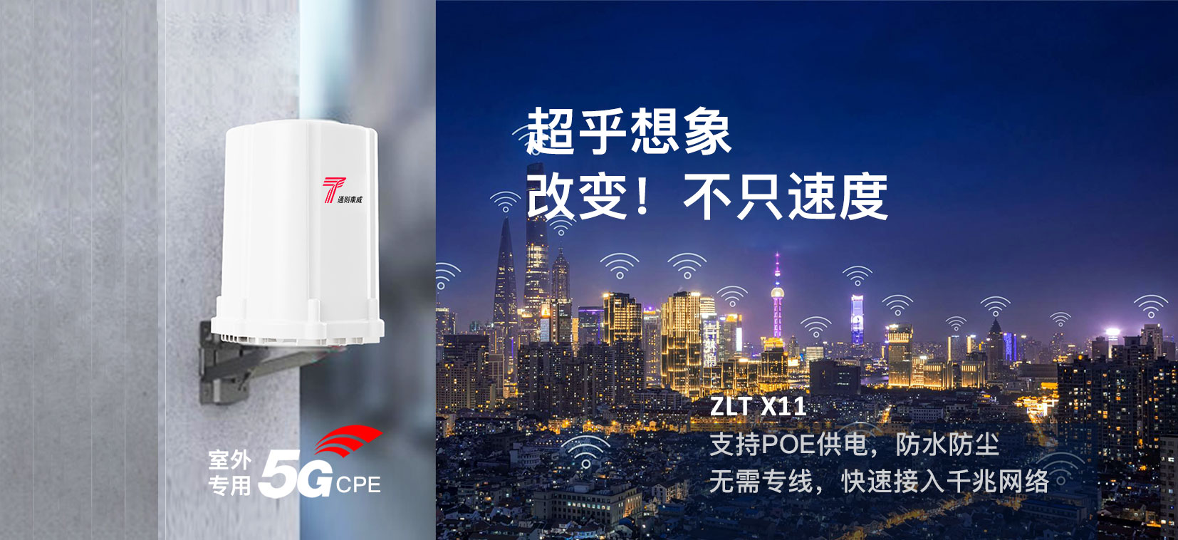 ZLT X11室內(nèi)專(zhuān)用型5G路由器CPE